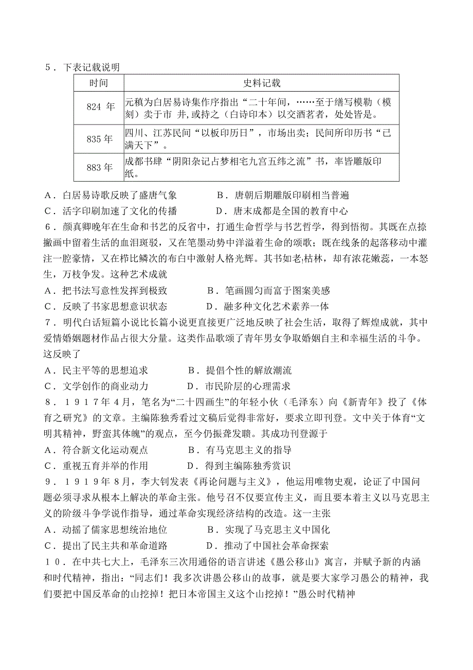 四川省内江市2022-2023学年高二上学期期末检测历史试题 WORD版含答案.docx_第2页