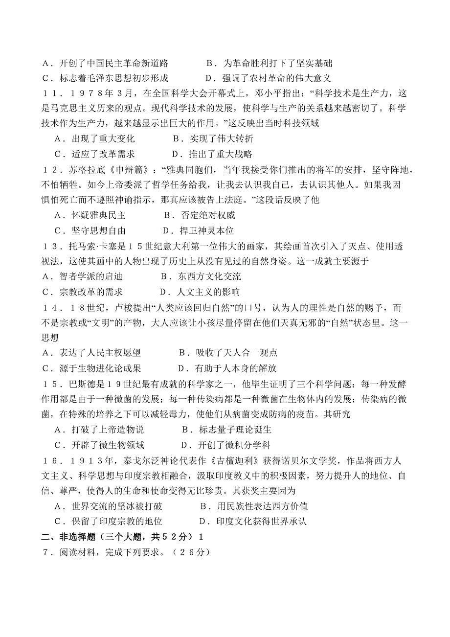 四川省内江市2022-2023学年高二上学期期末检测历史试题 WORD版含答案.docx_第3页