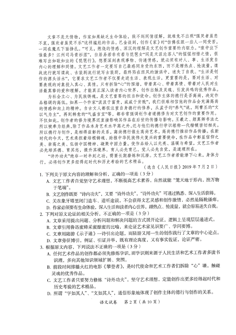 广东省茂名市2020届高三语文第一次综合测试试题（扫描版）.doc_第2页