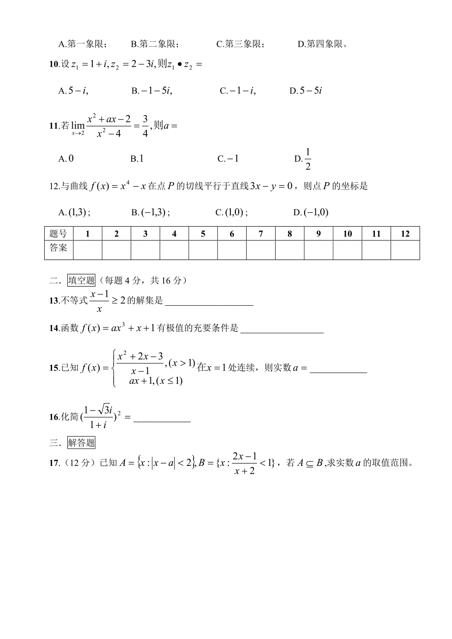 大寺中学2006届第一次月考试数学.doc_第2页