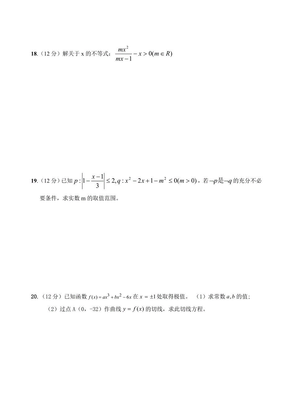 大寺中学2006届第一次月考试数学.doc_第3页