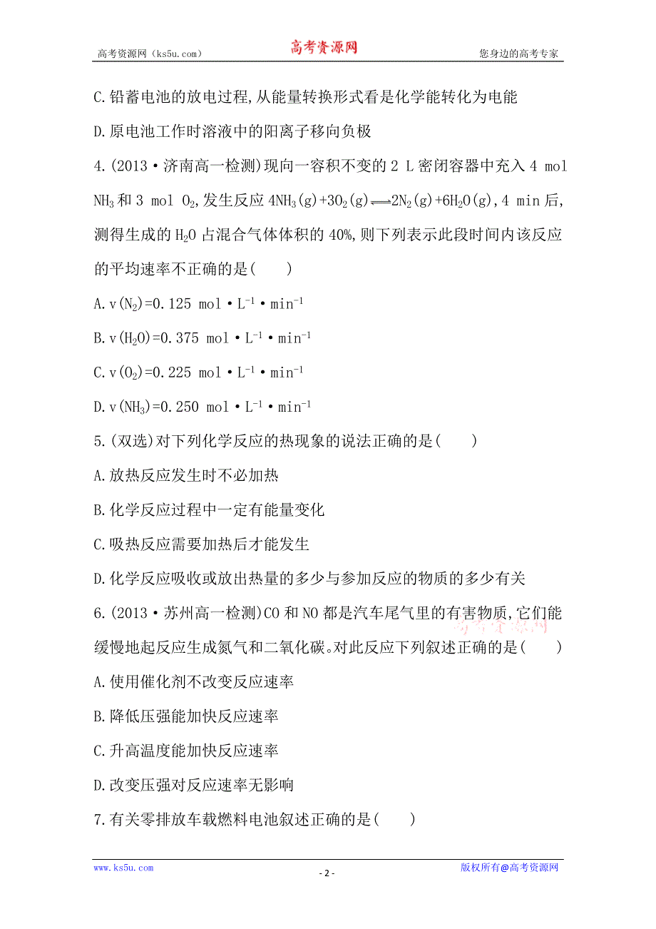 2014年春高中化学必修二：第二章 化学反应与能量 单元质量评估（含新题详解）.doc_第2页