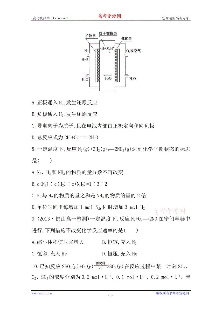 2014年春高中化学必修二：第二章 化学反应与能量 单元质量评估（含新题详解）.doc_第3页