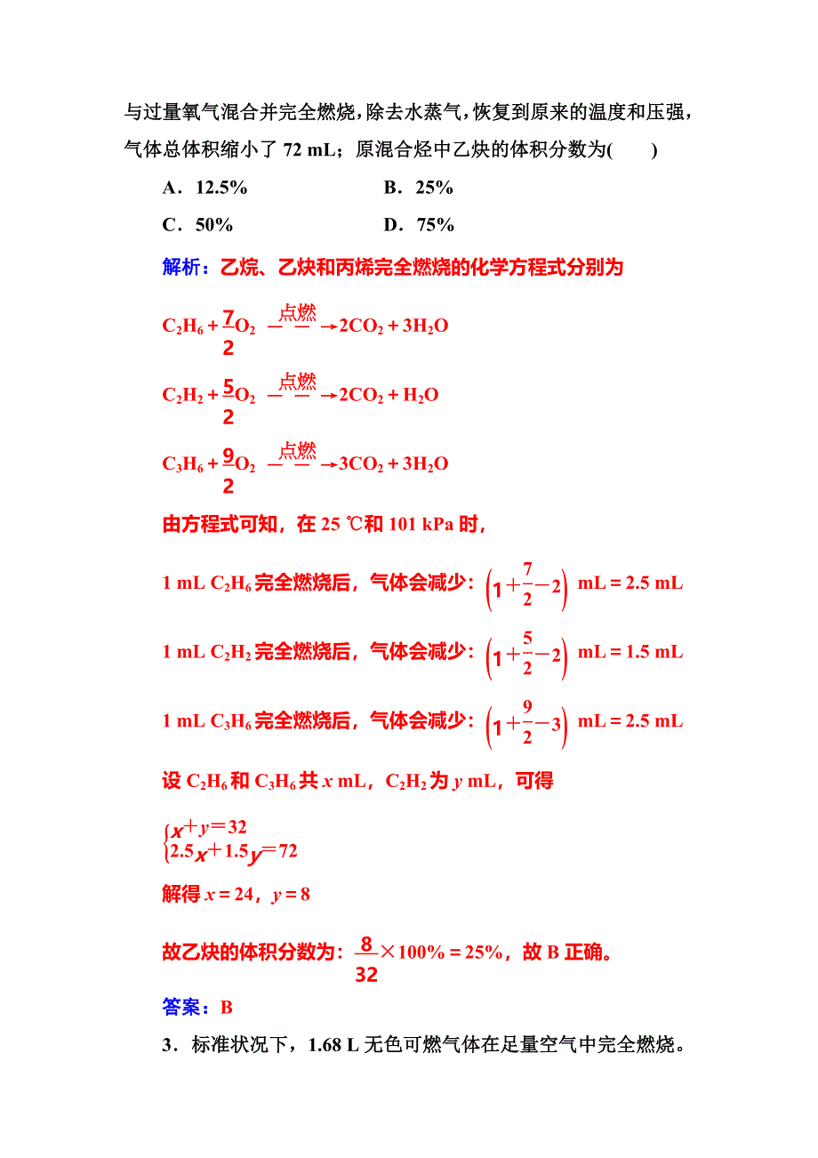 2017-2018学年高中化学鲁科版选修五有机化学基础专题讲座（三） .doc_第2页