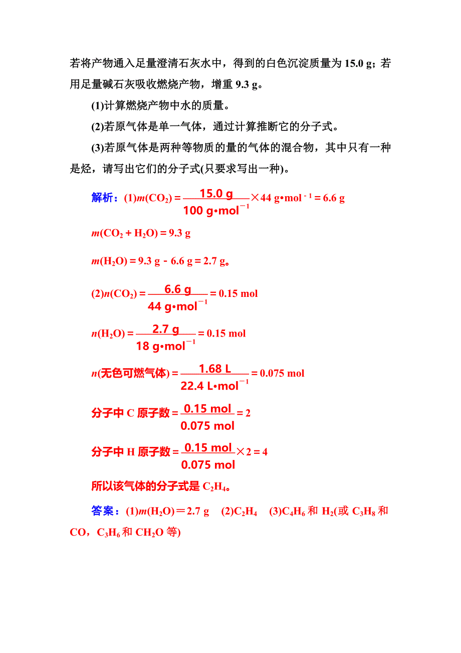 2017-2018学年高中化学鲁科版选修五有机化学基础专题讲座（三） .doc_第3页