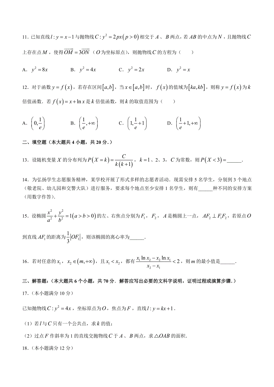 四川省内江市2022届高三上学期7月零模试题数学（理）试题 WORD版含答案.docx_第3页