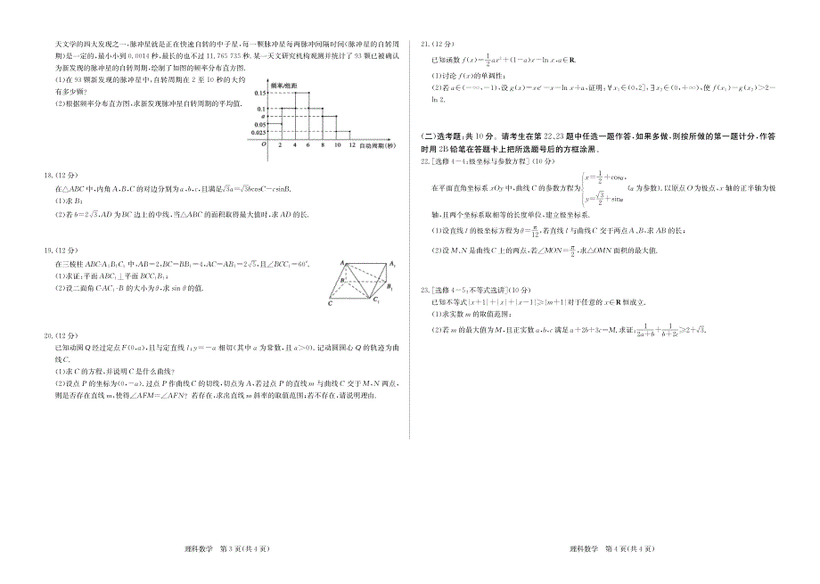 大教育全国名校联盟2020届高三上学期第一次质量检测数学（理）试题 PDF版含解析.pdf_第2页