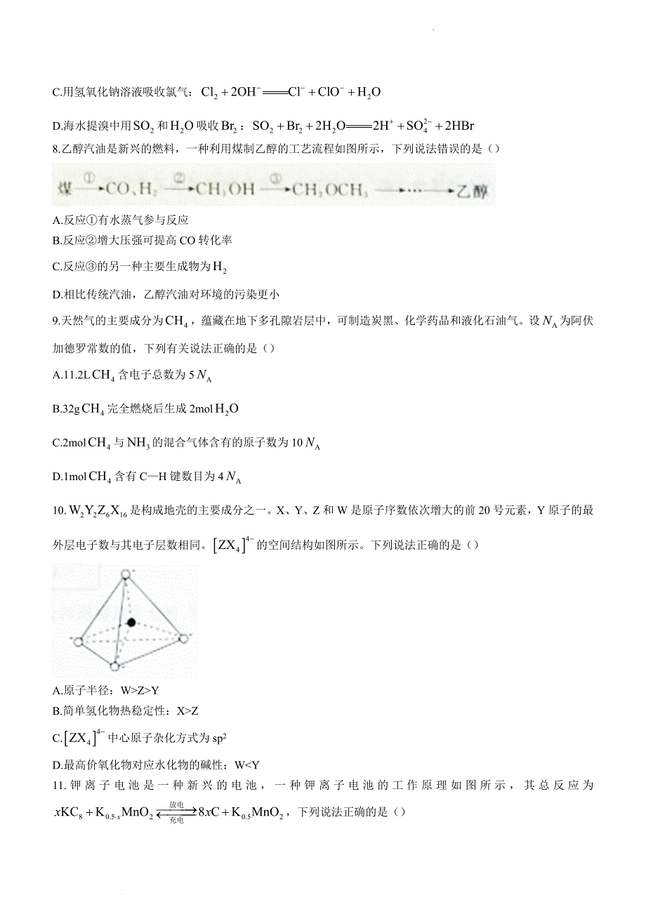 广东省茂名市2021-2022学年高二下学期期末教学质量监测 化学 WORD版无答案.doc_第3页