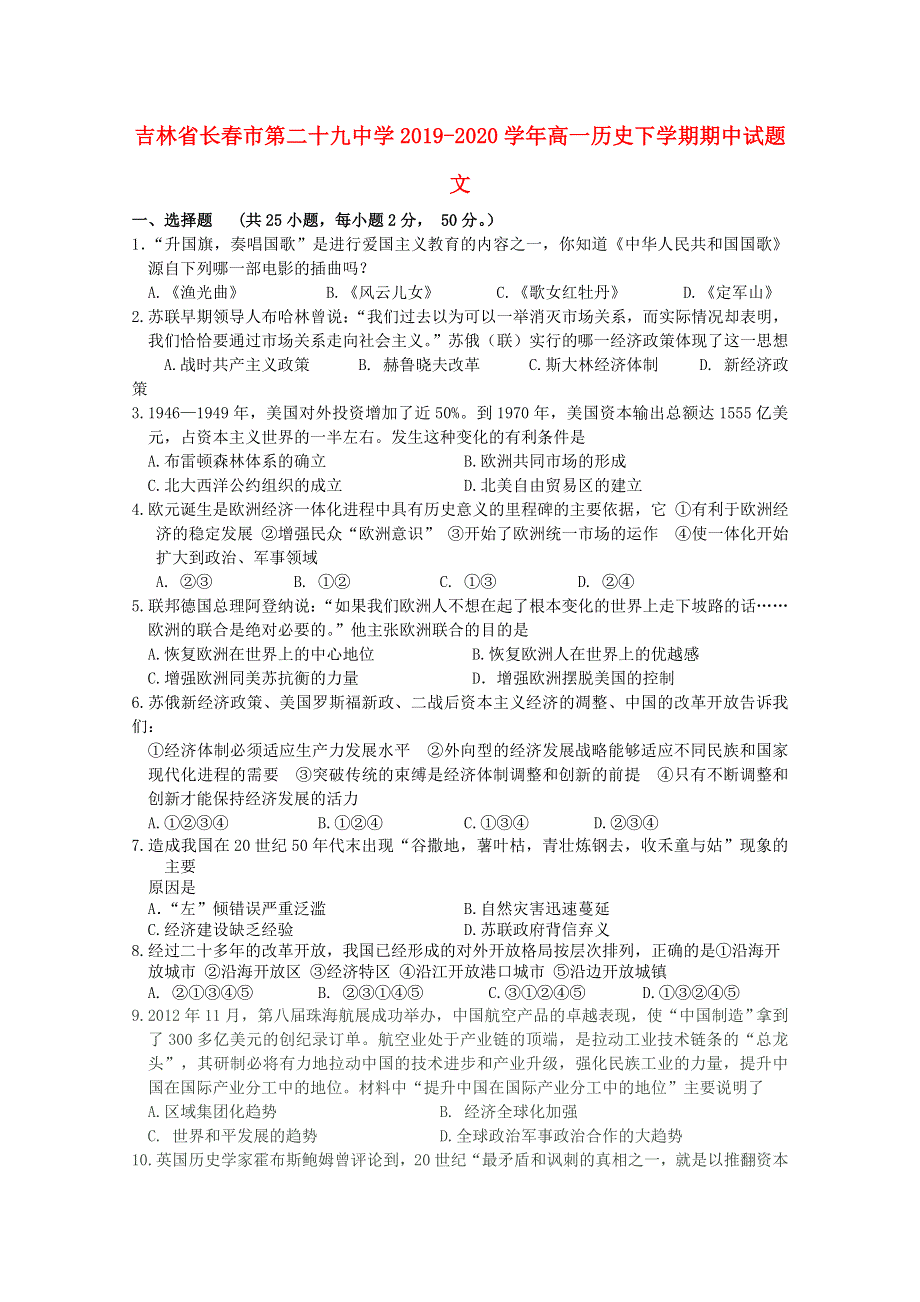 吉林省长春市第二十九中学2019-2020学年高一历史下学期期中试题 文.doc_第1页