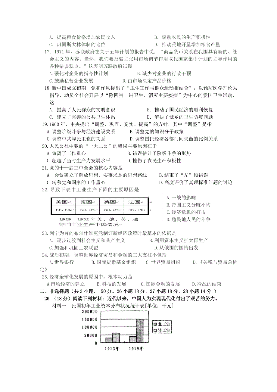 吉林省长春市第二十九中学2019-2020学年高一历史下学期期中试题 文.doc_第3页