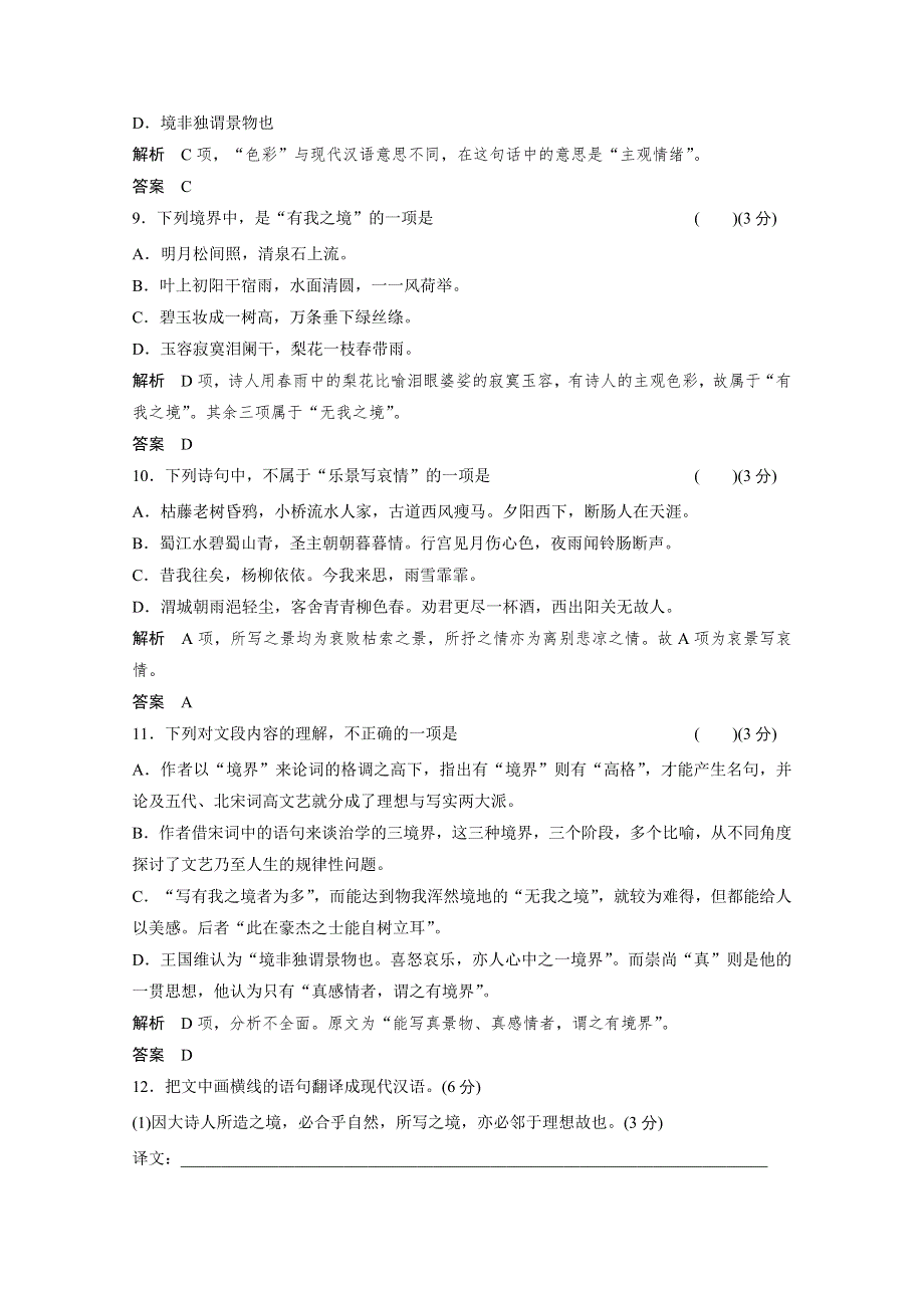 《高考语文复习教案》（选修）2014届高三《中国文化经典研读》：10-1活页.doc_第3页