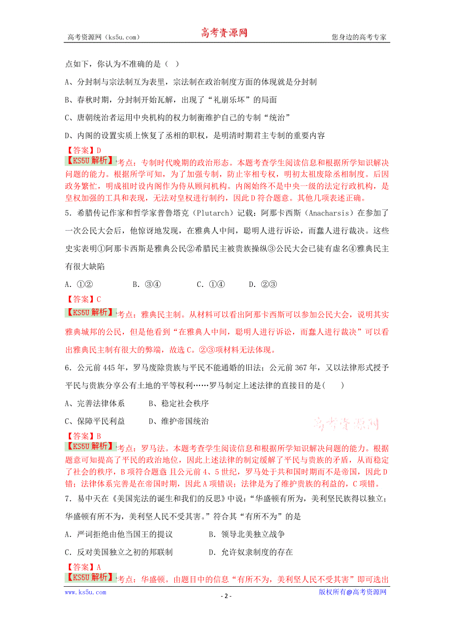 《解析》天津滨海新区汉沽第五中学2015届高三上学期第二次月考历史试题 WORD版含解析BYSHI.doc_第2页