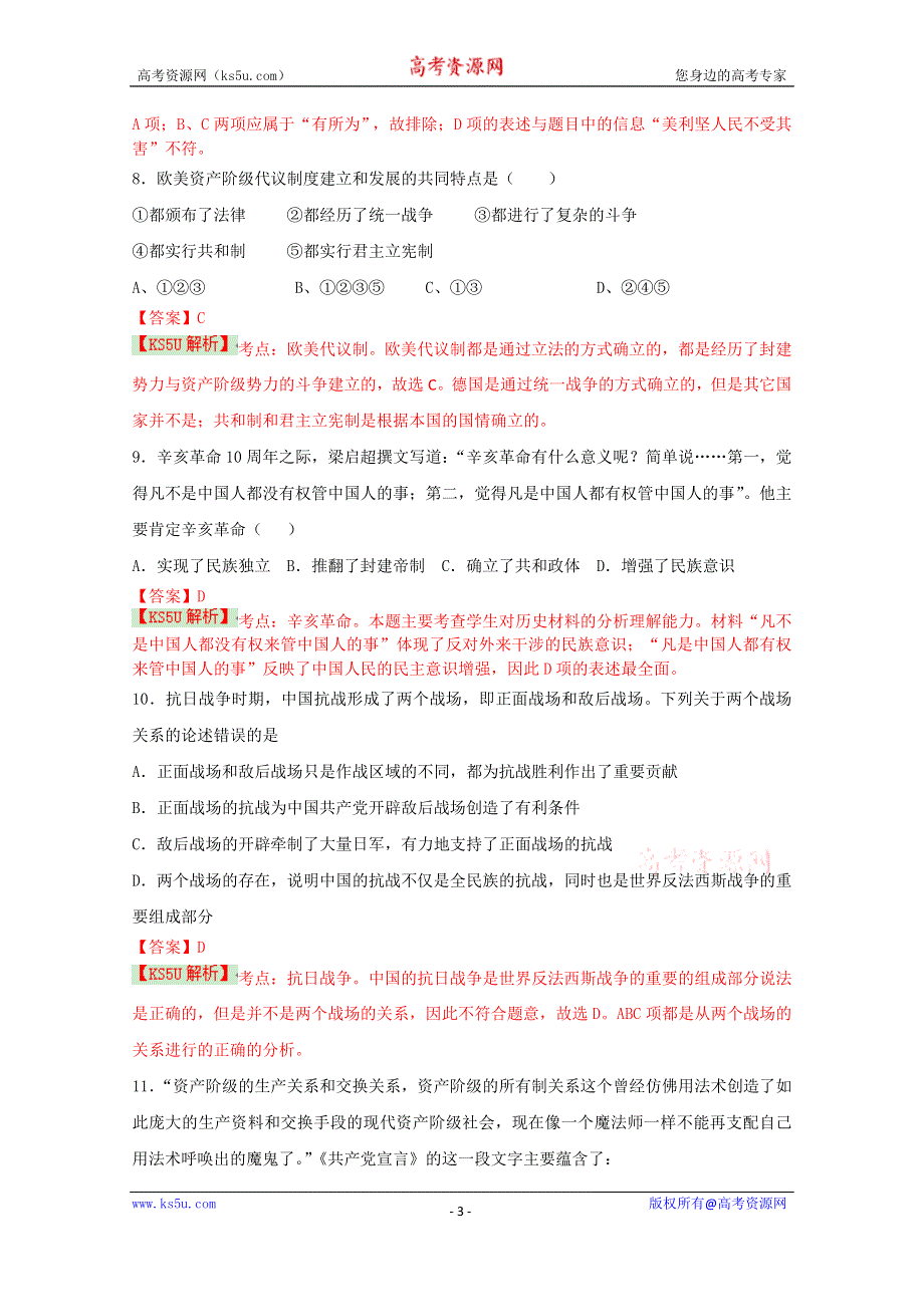 《解析》天津滨海新区汉沽第五中学2015届高三上学期第二次月考历史试题 WORD版含解析BYSHI.doc_第3页