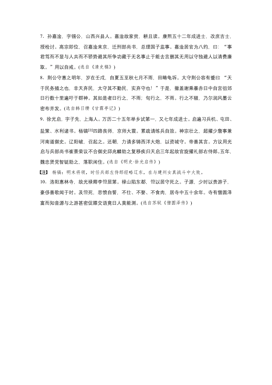 新步步高2017届浙江高三语文大一轮3读3练：第8周周2 WORD版含解析.docx_第2页