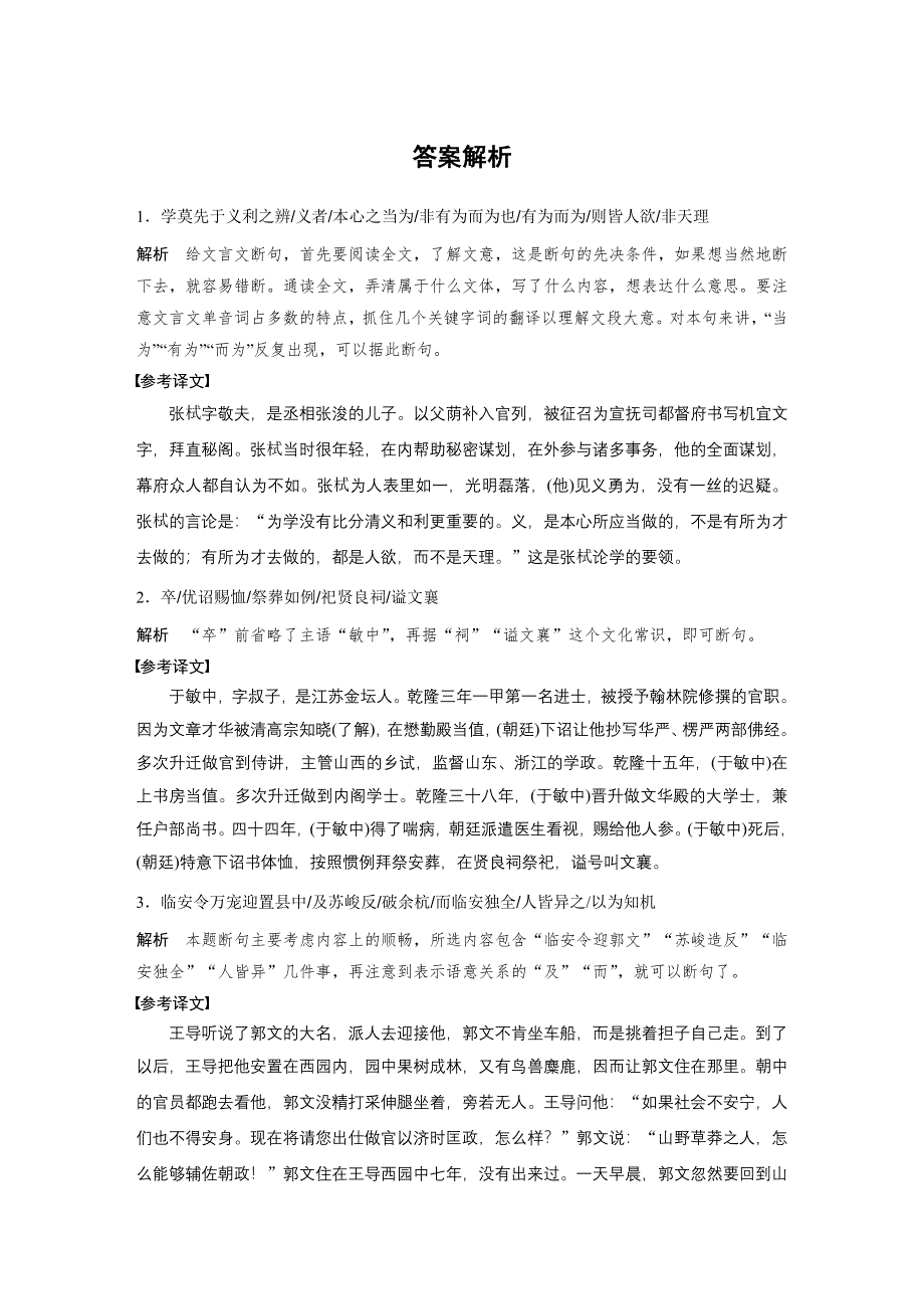 新步步高2017届浙江高三语文大一轮3读3练：第8周周2 WORD版含解析.docx_第3页