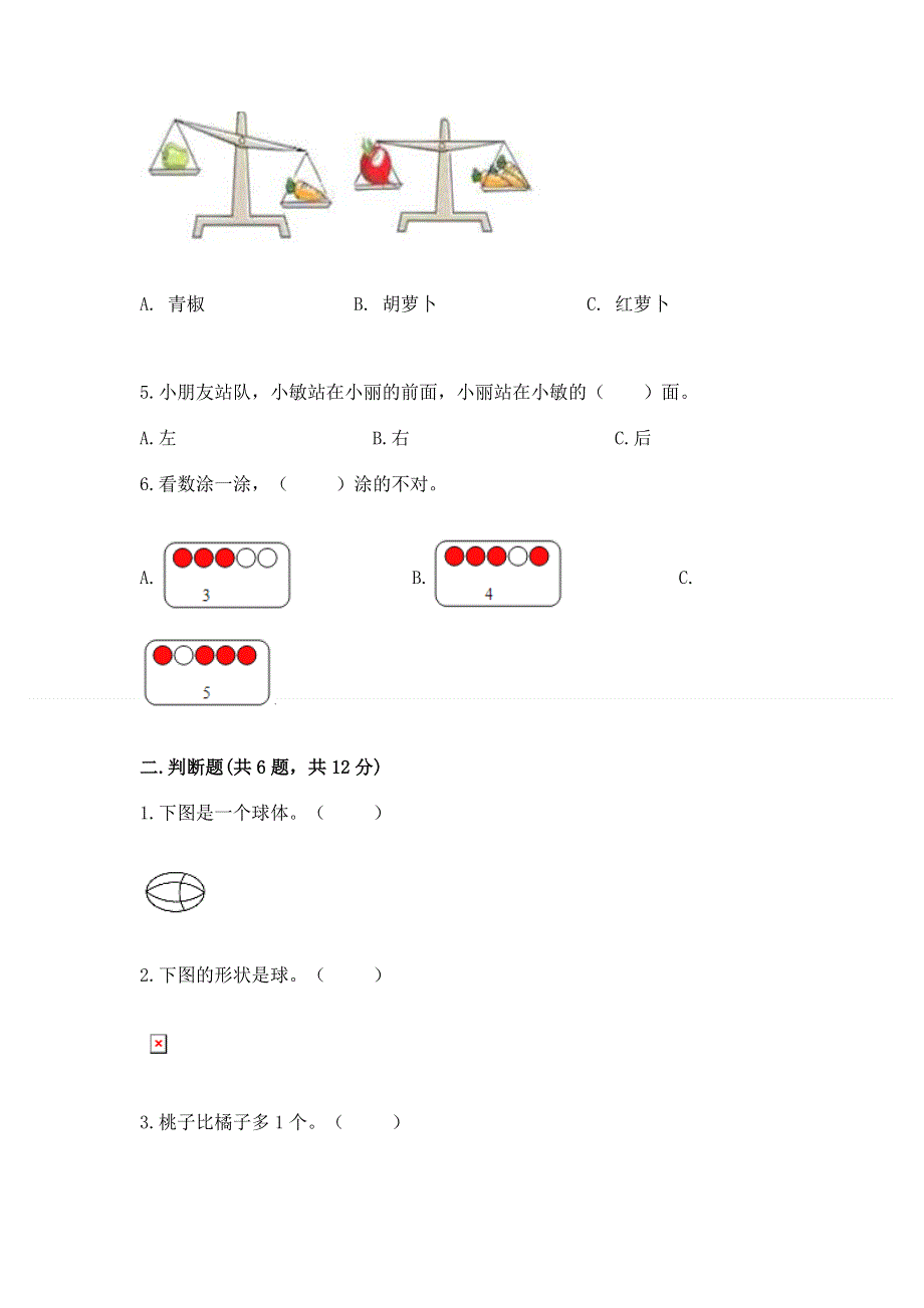 小学一年级上册数学期中测试卷完整参考答案.docx_第2页