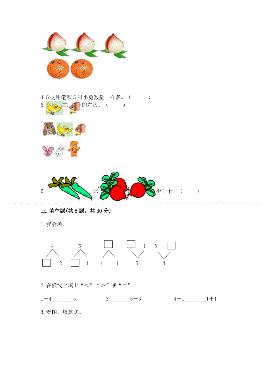 小学一年级上册数学期中测试卷完整参考答案.docx_第3页