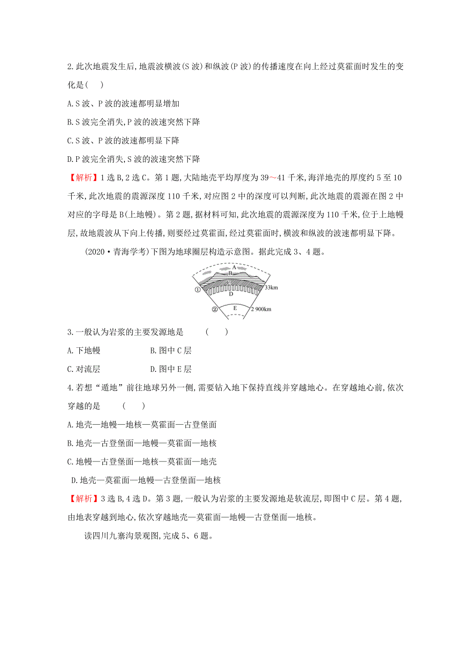 2021-2022学年新教材高中地理 第一章 宇宙中的地球 第三节 地球的圈层结构练习（含解析）湘教版必修1.doc_第2页