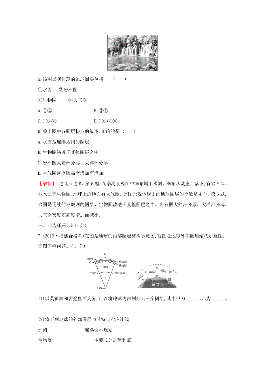 2021-2022学年新教材高中地理 第一章 宇宙中的地球 第三节 地球的圈层结构练习（含解析）湘教版必修1.doc_第3页