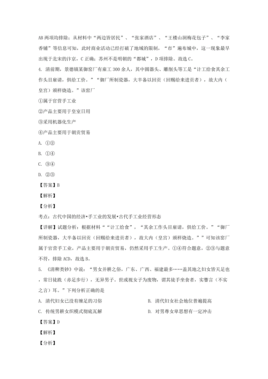 吉林省长春市第二十九中学2019-2020学年高一历史下学期第三次月考试题 文（含解析）.doc_第2页