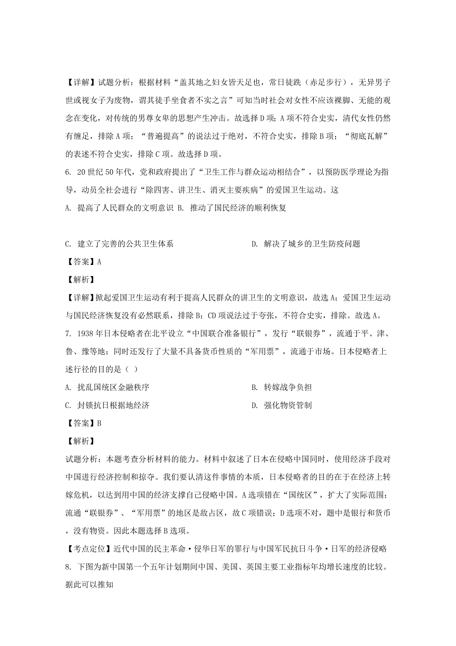 吉林省长春市第二十九中学2019-2020学年高一历史下学期第三次月考试题 文（含解析）.doc_第3页