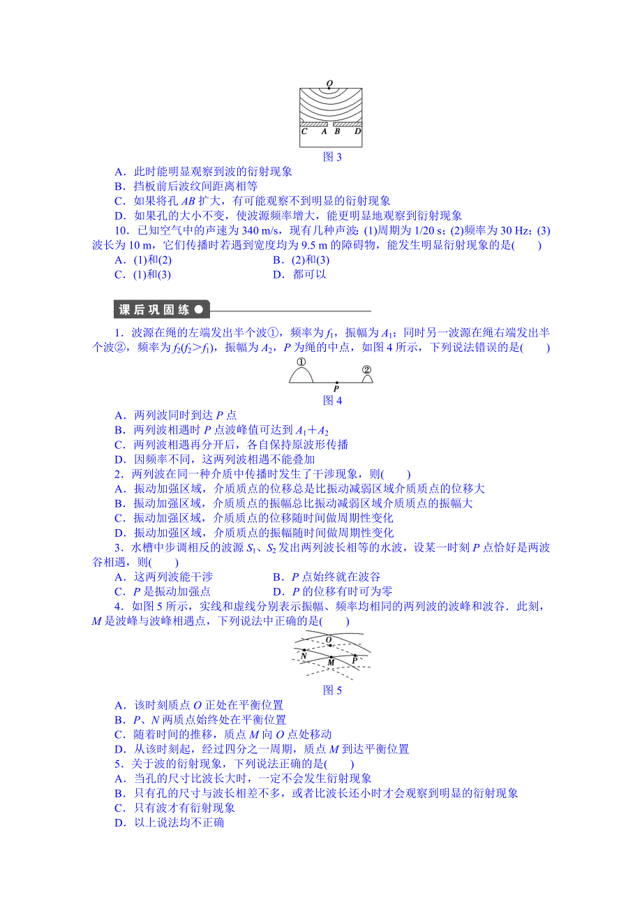 《学案导学与随堂笔记》教科版物理选修3-4全套备课精选同步练习：2.5 波的干涉、衍射.doc_第3页