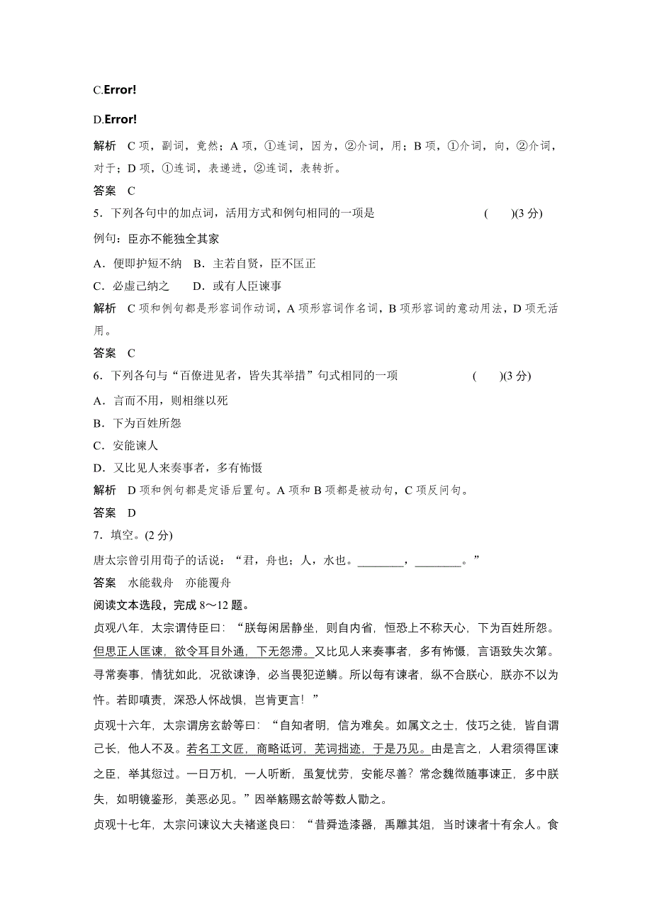 《高考语文复习教案》（选修）2014届高三《中国文化经典研读》：6-1.doc_第2页