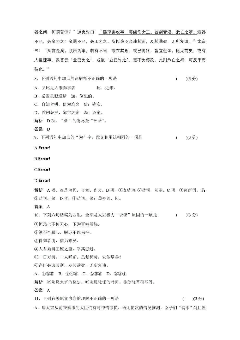 《高考语文复习教案》（选修）2014届高三《中国文化经典研读》：6-1.doc_第3页