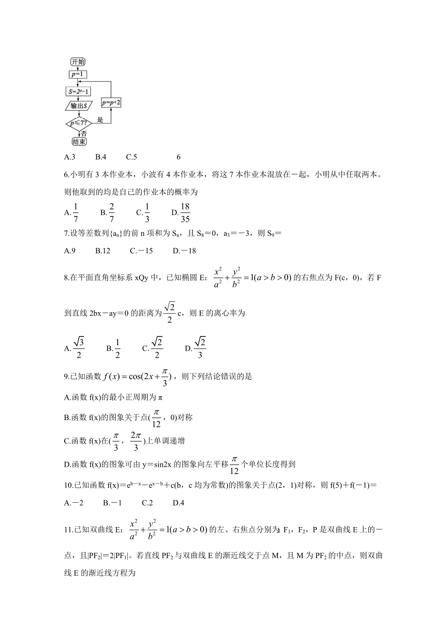 大教育全国名校联盟2020届高三上学期第一次质量检测试题 数学（理） WORD版含答案BYCHUN.doc_第2页