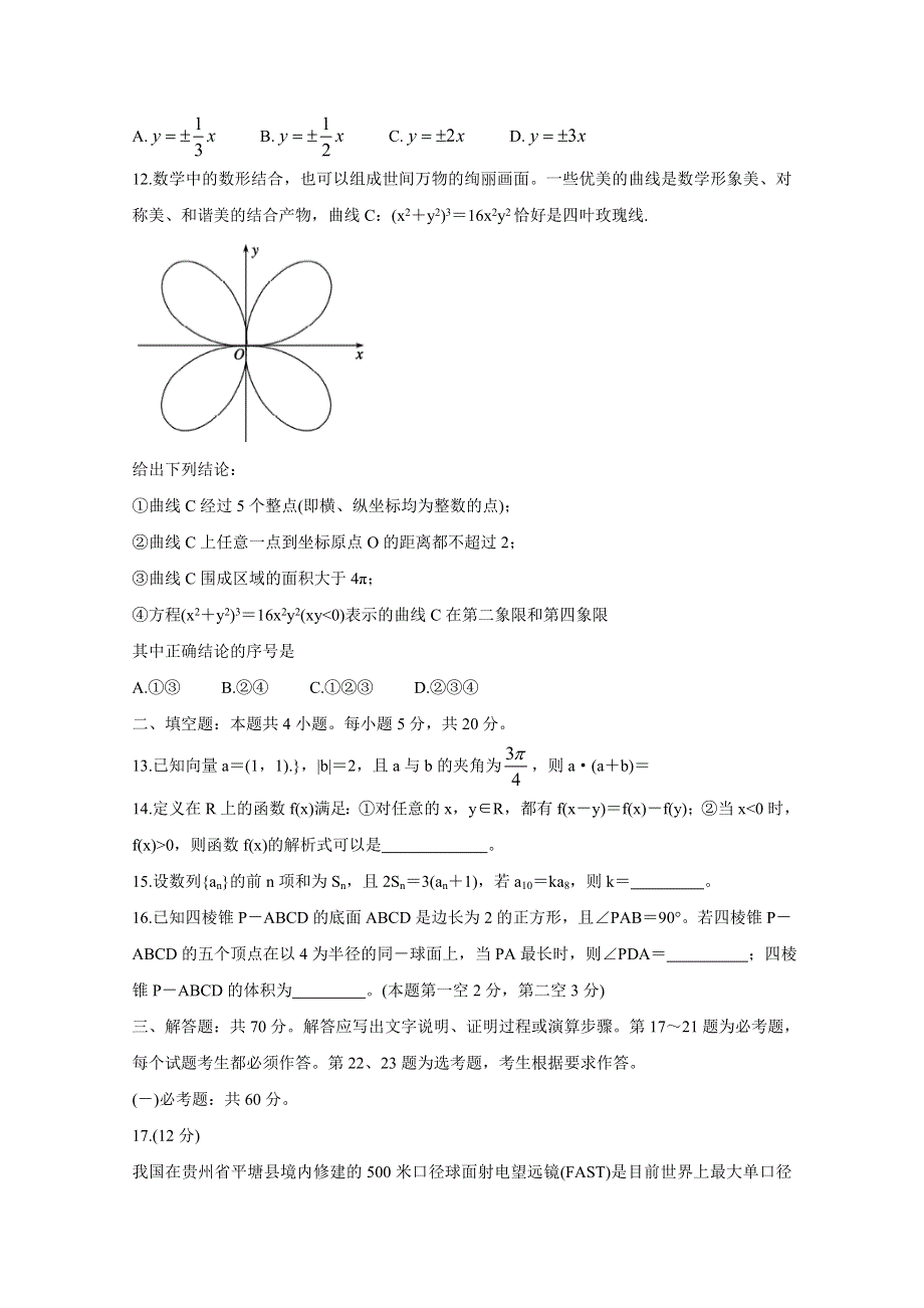 大教育全国名校联盟2020届高三上学期第一次质量检测试题 数学（理） WORD版含答案BYCHUN.doc_第3页