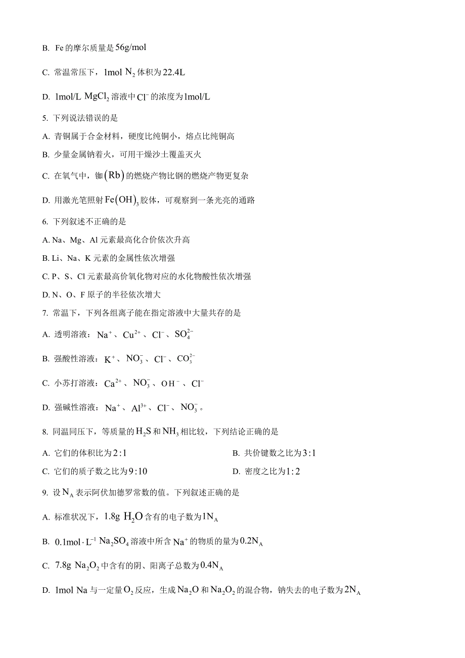 四川省内江市2022-2023学年高一上学期期末检测试题 化学 WORD版含答案.docx_第2页