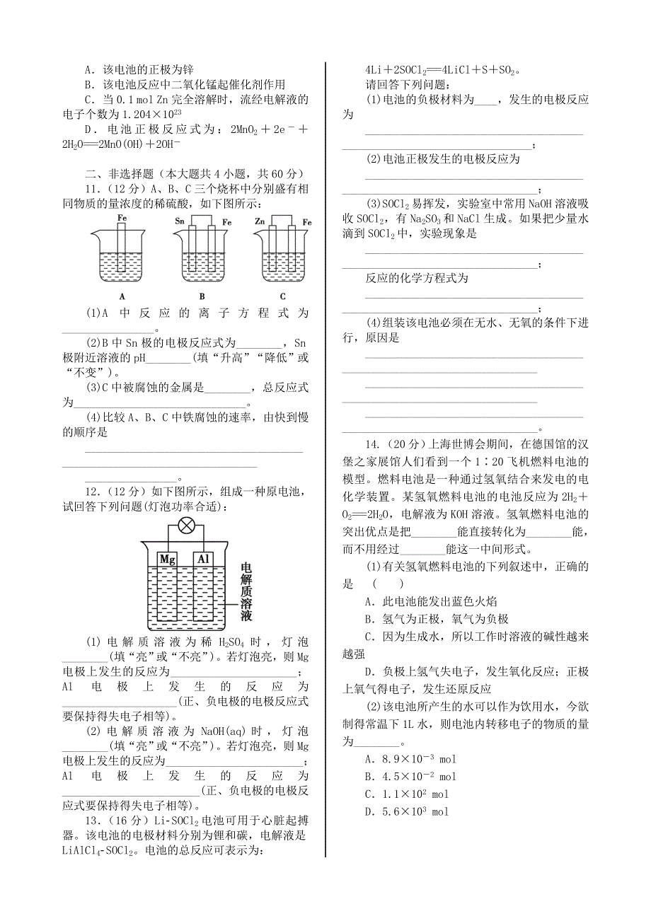 2014年春高中化学新人教版必修2同步练习 基础知识篇第二章第二节化学能与电能.doc_第2页