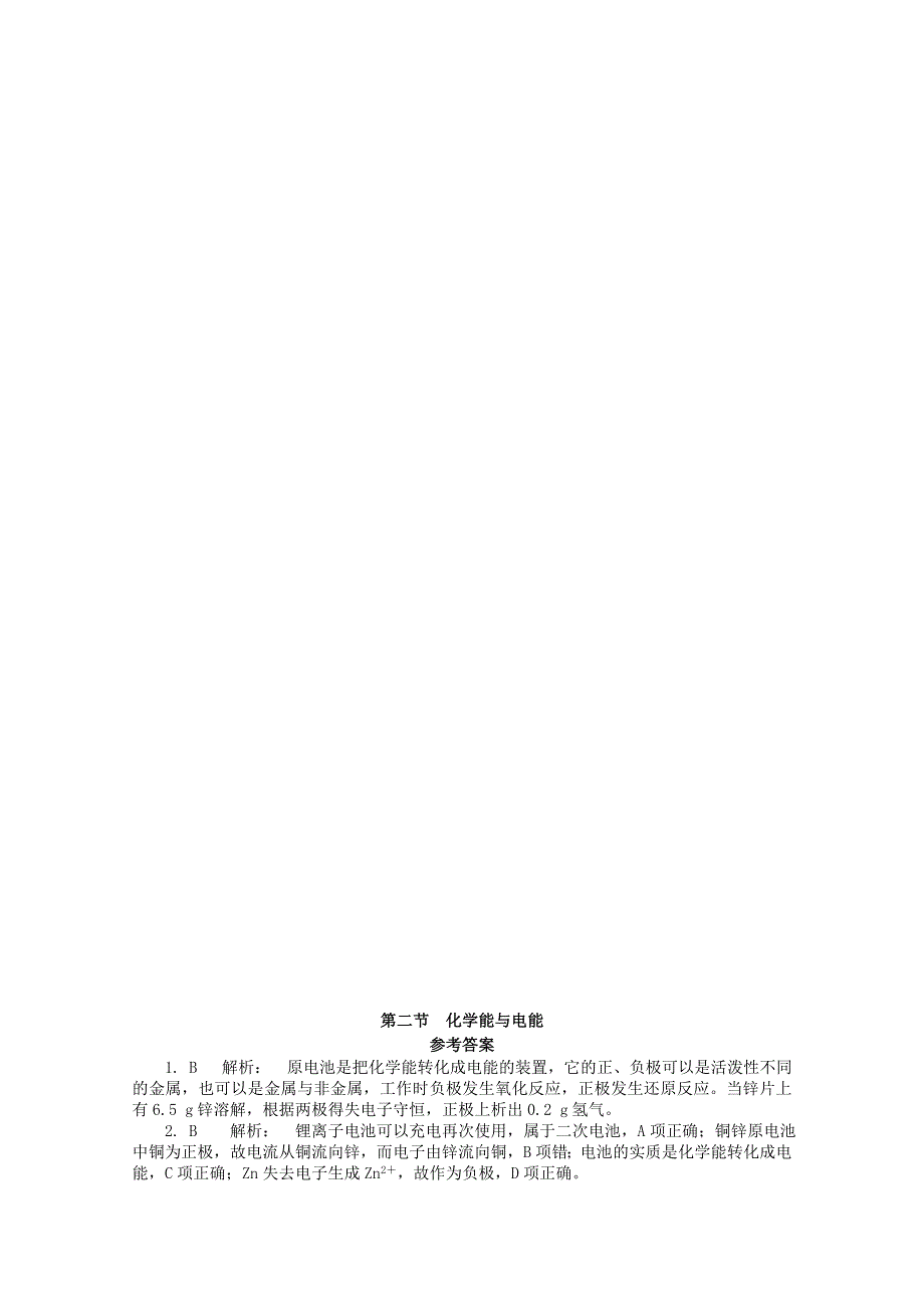 2014年春高中化学新人教版必修2同步练习 基础知识篇第二章第二节化学能与电能.doc_第3页