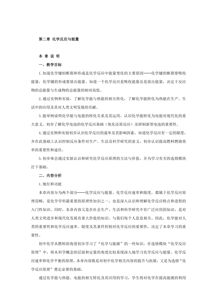 2017-2018学年高中化学（人教版 必修2）教案：第2章 化学反应与能量 第1节 化学能与热能 WORD版含答案.doc_第1页