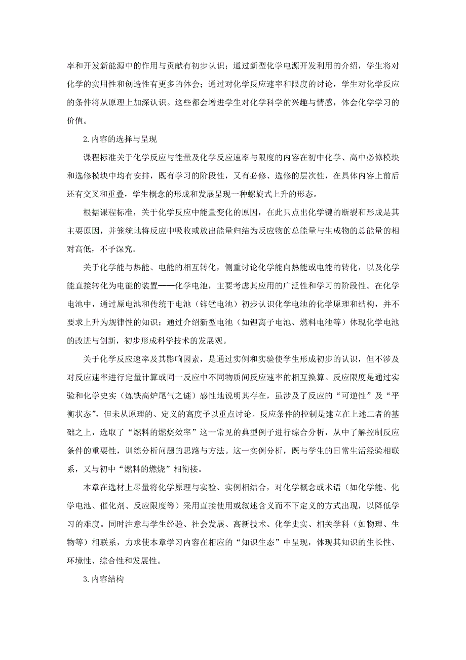 2017-2018学年高中化学（人教版 必修2）教案：第2章 化学反应与能量 第1节 化学能与热能 WORD版含答案.doc_第2页