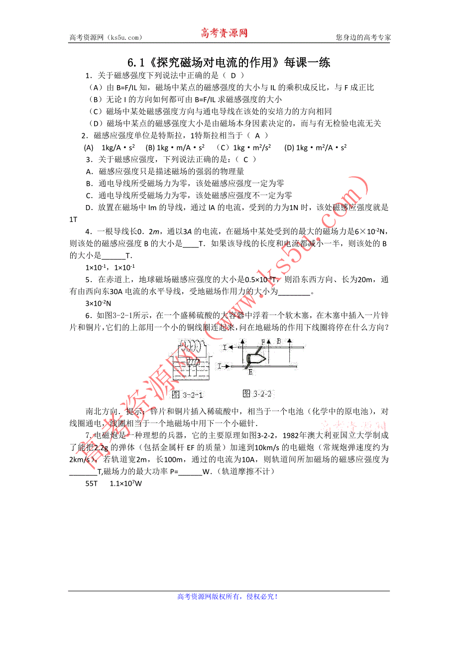 2012高二物理每课一练 6.1 探究磁场对电流的作用 2（鲁科版选修3-1）.doc_第1页