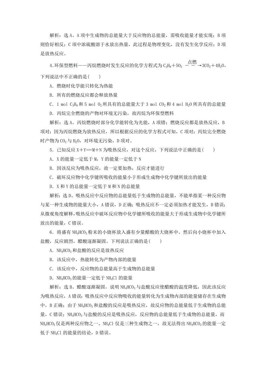 2019-2020学年新教材高中化学 第六章 化学反应与能量 1 第1课时 化学反应与热能练习（含解析）新人教版必修第二册.doc_第2页