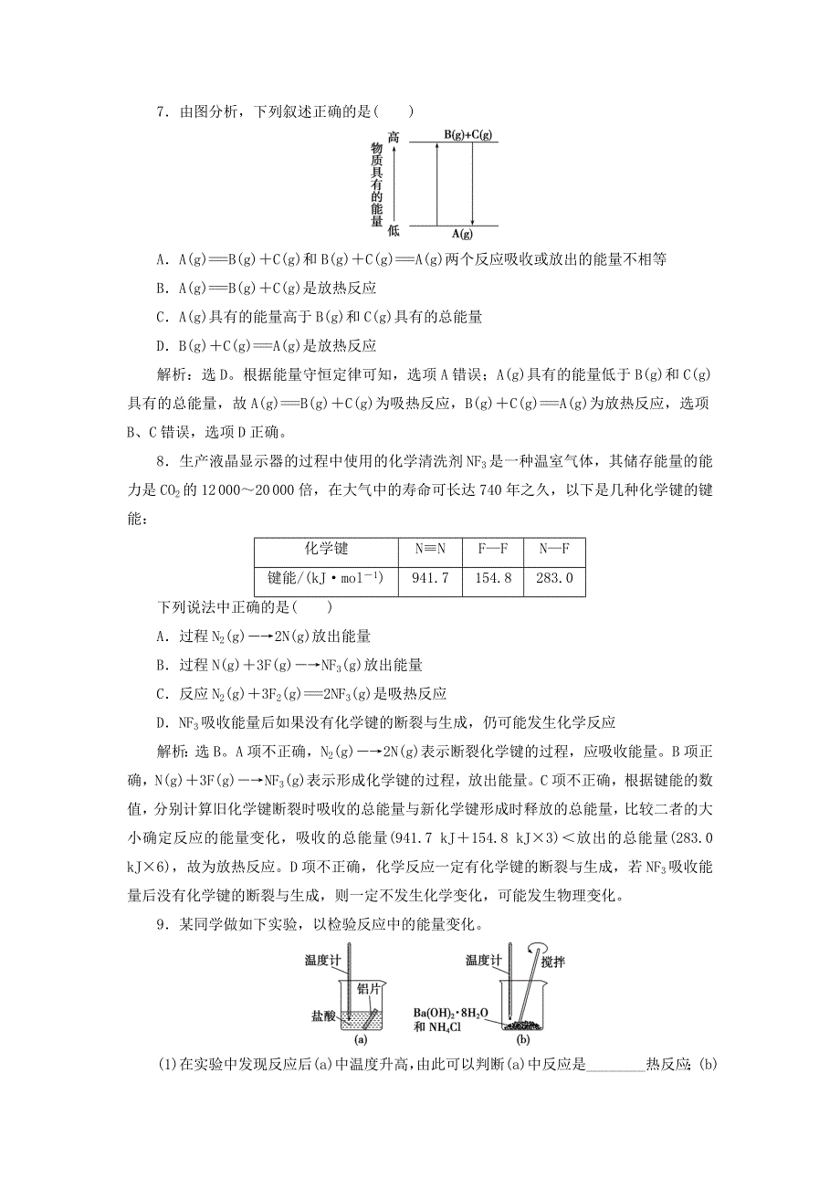 2019-2020学年新教材高中化学 第六章 化学反应与能量 1 第1课时 化学反应与热能练习（含解析）新人教版必修第二册.doc_第3页