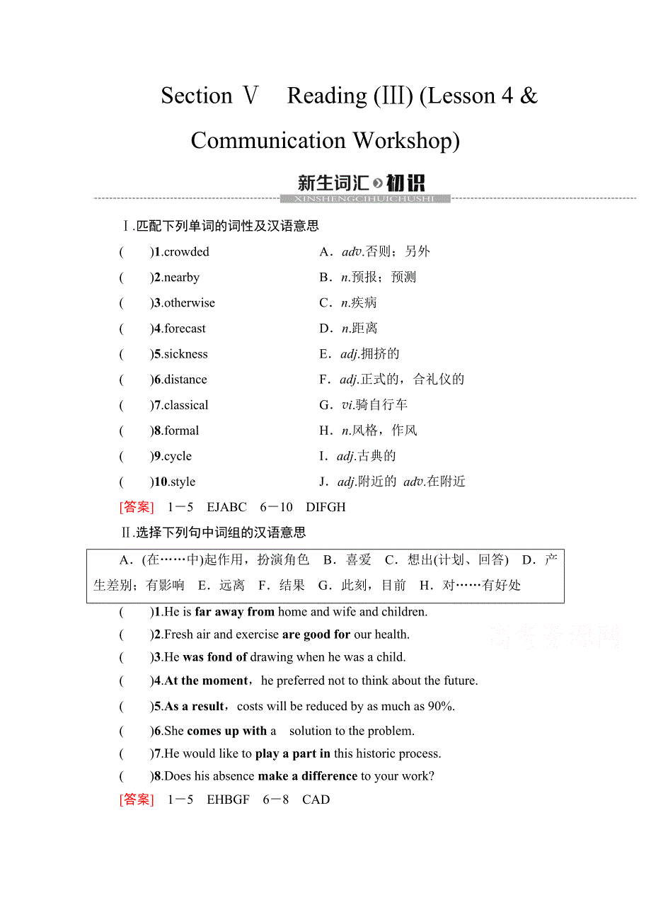 2020-2021学年英语北师大版必修1教师用书：UNIT 1 SECTION Ⅴ　READING （Ⅲ） （LESSON 4 & COMMUNICATION WORKSHOP） WORD版含解析.doc_第1页