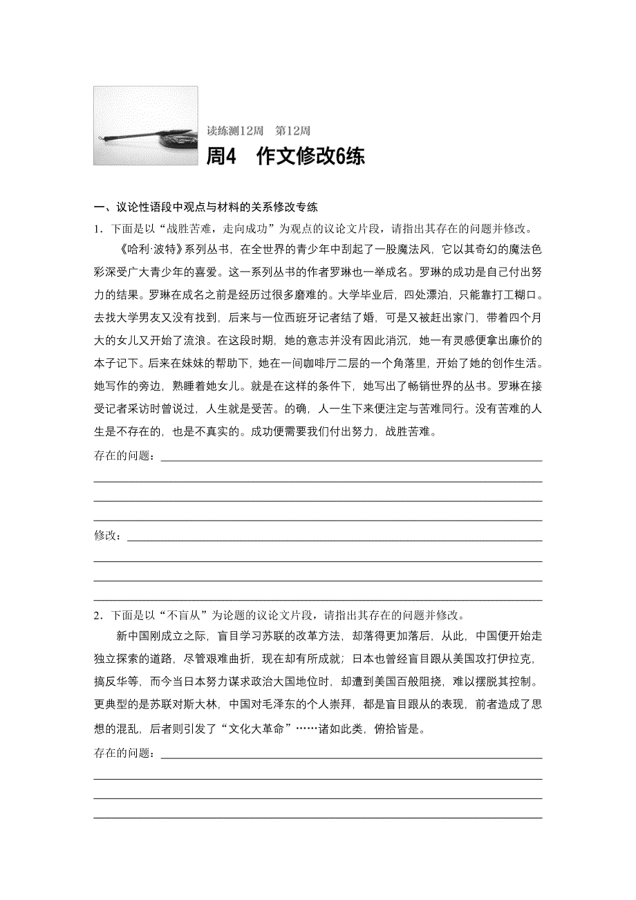 新步步高2017届浙江高三语文大一轮3读3练：第12周周4 WORD版含解析.docx_第1页