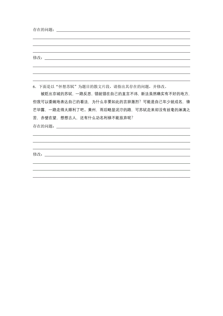 新步步高2017届浙江高三语文大一轮3读3练：第12周周4 WORD版含解析.docx_第3页