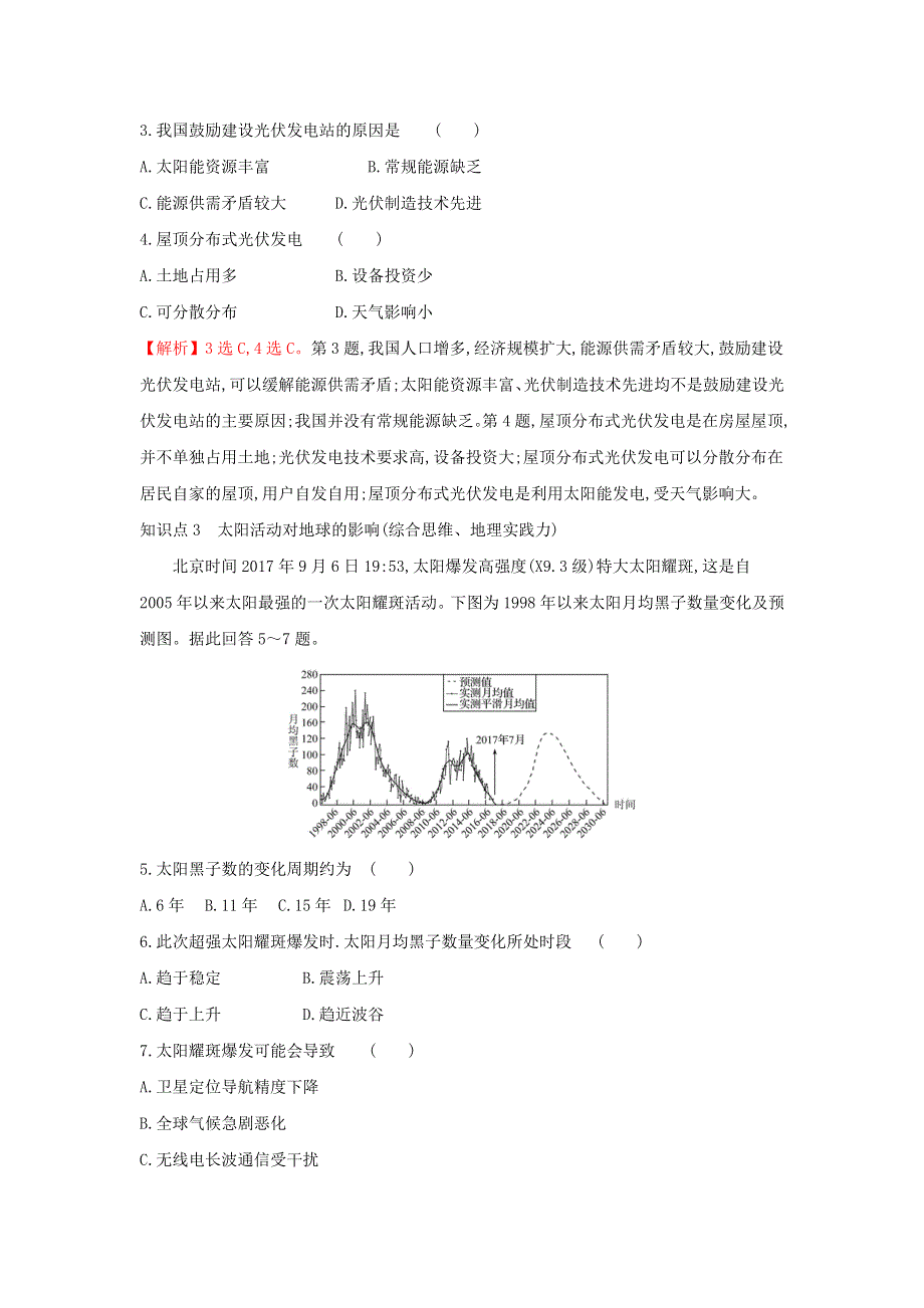 2021-2022学年新教材高中地理 第一章 宇宙中的地球 素养培优练（含解析）中图版必修第一册.doc_第2页