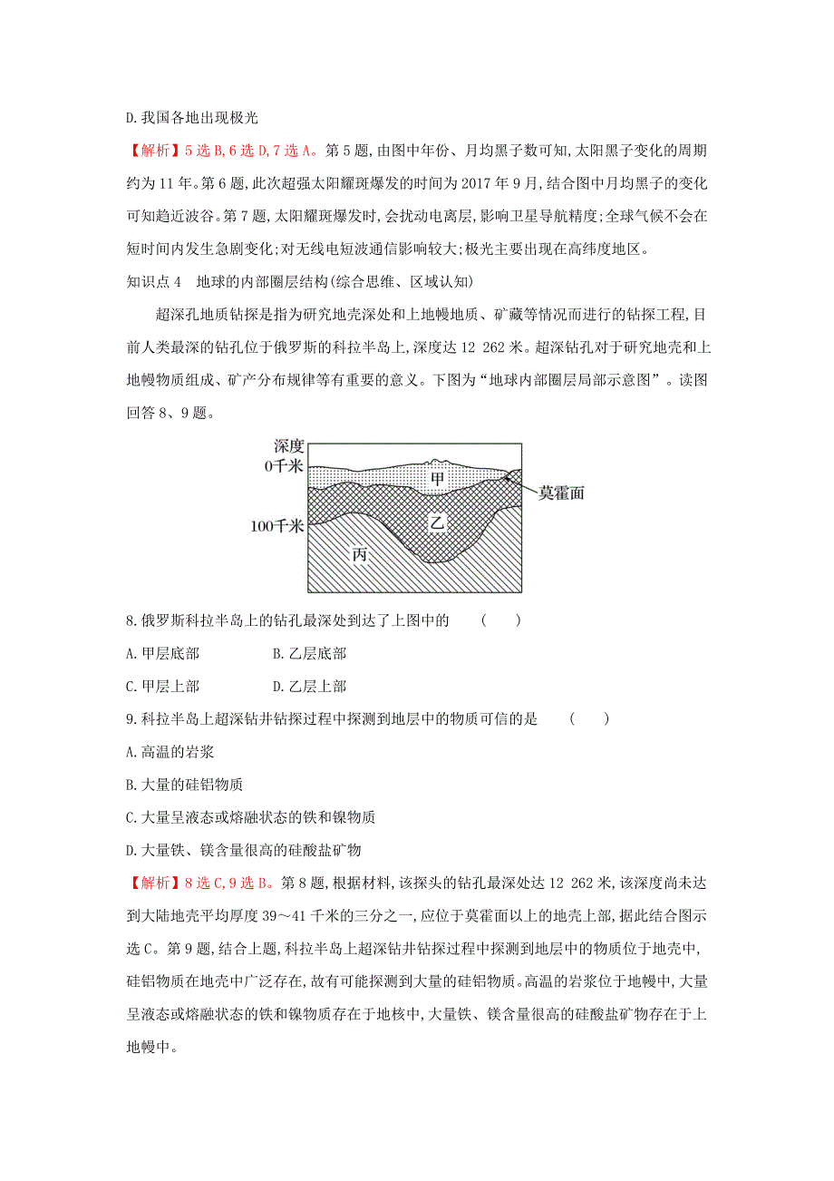 2021-2022学年新教材高中地理 第一章 宇宙中的地球 素养培优练（含解析）中图版必修第一册.doc_第3页