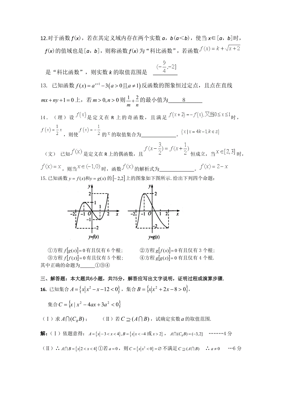 大冶市华中学校2011届高三数学滚动训练（二）.doc_第3页