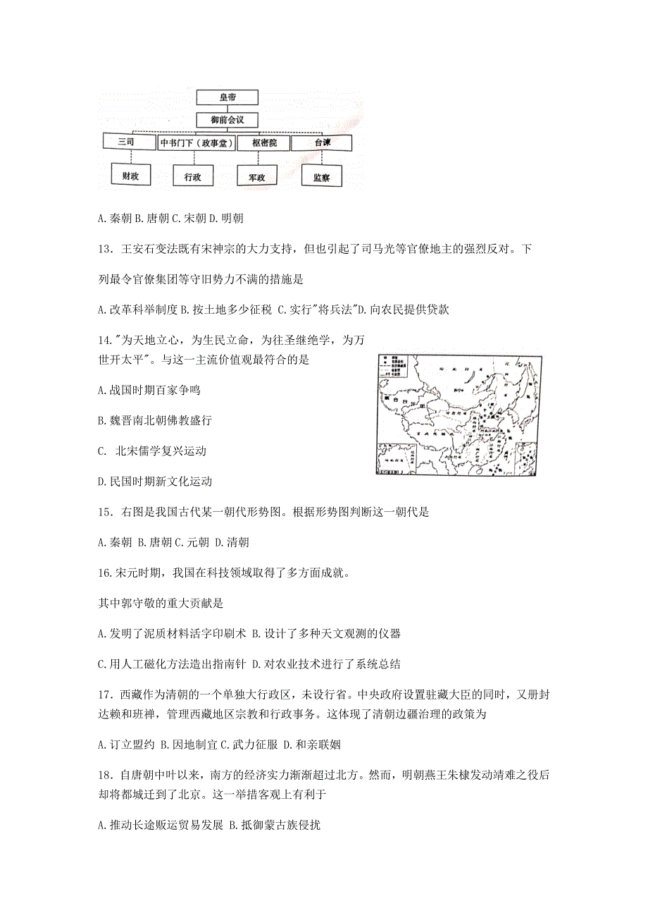 河北省唐山市2020-2021学年高一历史上学期期末考试试题.doc_第3页