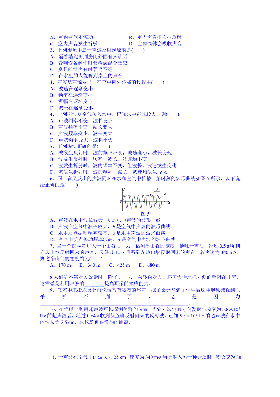 《学案导学与随堂笔记》教科版物理选修3-4全套备课精选同步练习：2.4 惠更斯原理 波的反射和折射.doc_第3页