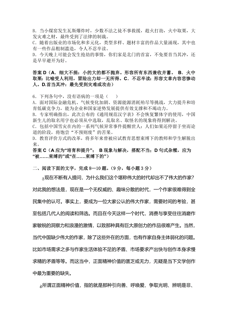 山东省青岛第二中学2014-2015学年高二上学期期中模块考试语文试卷WORD版含答案.doc_第2页