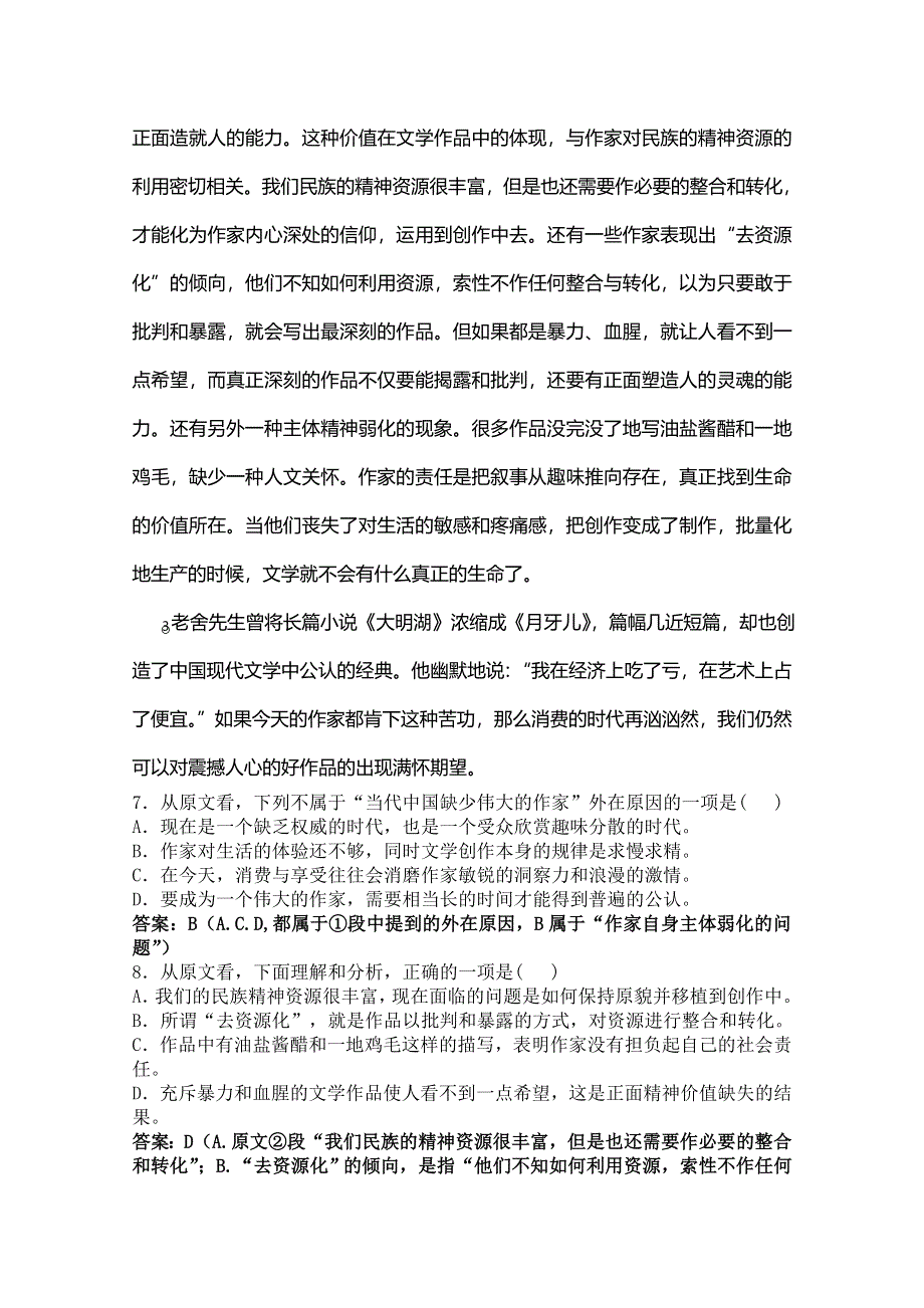 山东省青岛第二中学2014-2015学年高二上学期期中模块考试语文试卷WORD版含答案.doc_第3页