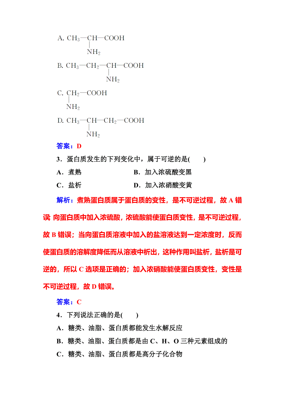 2017-2018学年高中化学鲁科版选修五有机化学基础检测：第2章第4节第3课时氨基酸和蛋白质 WORD版含解析.doc_第2页