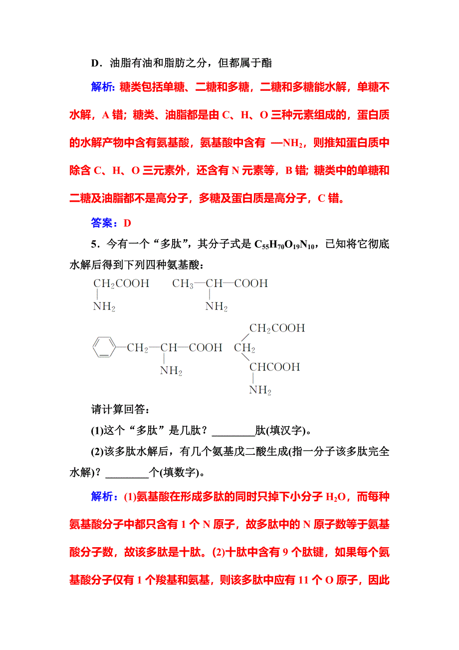 2017-2018学年高中化学鲁科版选修五有机化学基础检测：第2章第4节第3课时氨基酸和蛋白质 WORD版含解析.doc_第3页